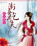 农家傻女：冲喜乞丐夫